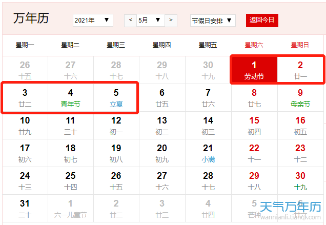 2021劳动节放假安排时间表 有调休（多图）