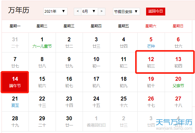 2021年10月8日,2021年10月8日寒露 2021放假安排日历表 2021全年休假时间安排表