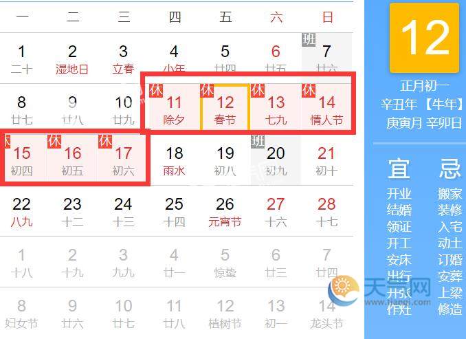 2021春节放假安排日历官方通知 今年春节放假几天从几