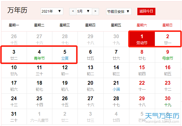 2021年日历全年表放假2021年节假日安排公布日历版