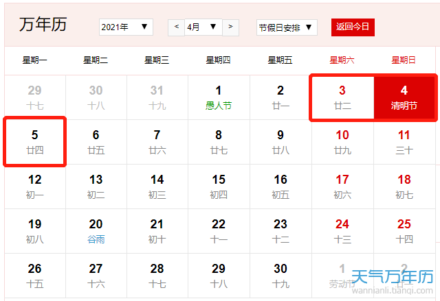 2021年10月9日,2021年10月9日农历 2021年日历全年表放假 2021年节假日安排公布日历版