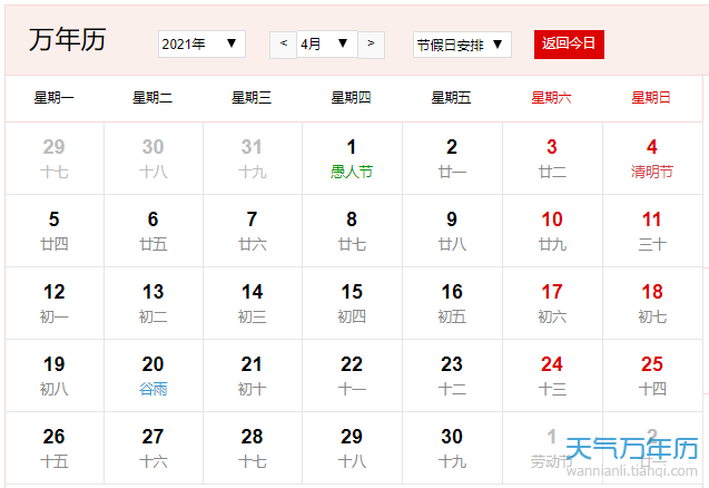 日历2021日历黄道吉日表 老黄历2021年黄道吉日日历表【图】