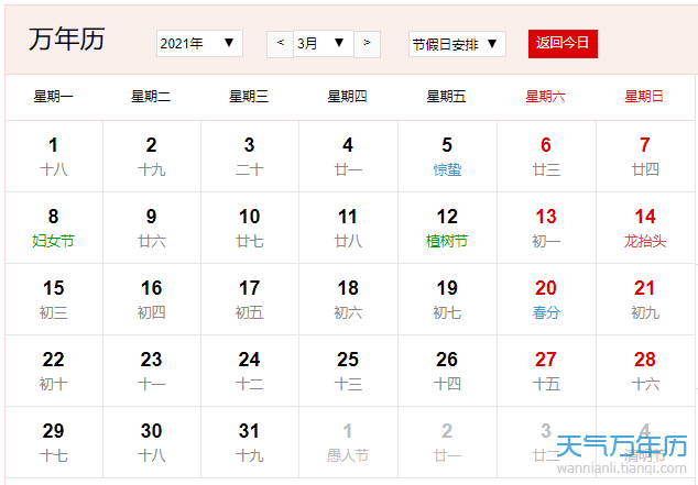 日历2021日历黄道吉日表 老黄历2021年黄道吉日日历表【图】