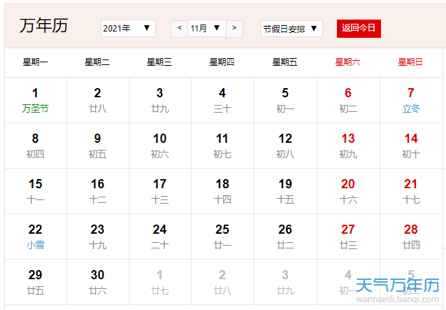 日历2021日历黄道吉日表 老黄历2021年黄道吉日日历表【图】