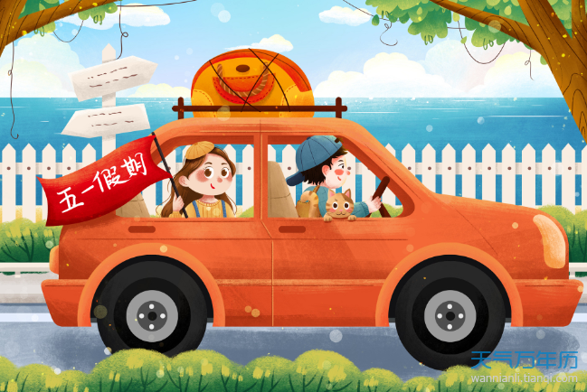 2021年5月1日放几天假 2021年国家规定五一放假5天吗（多图）
