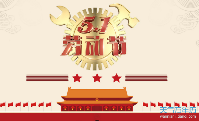 51劳动节休息几天2021 2021年五一歇哪几天