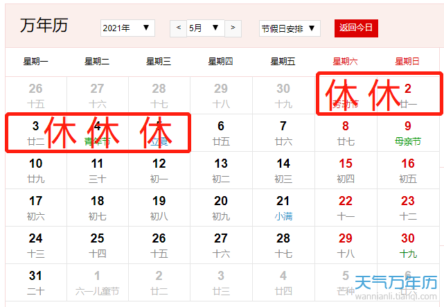 2021年5月放假安排时间表日历(图)