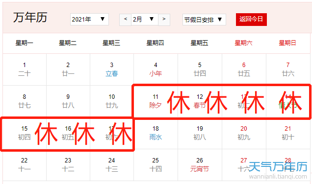 2021年2月放假安排时间表日历（图）【多图】