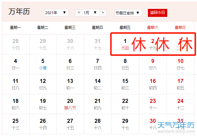 2021年1月放假安排时间表日历(图)