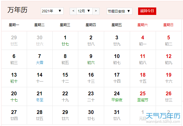 2021年12月放假安排时间表日历图