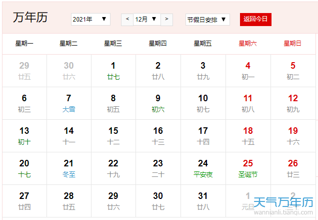 2021年12月放假安排时间表日历(图)