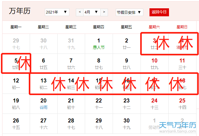 2021年4月放假安排时间表日历(图)