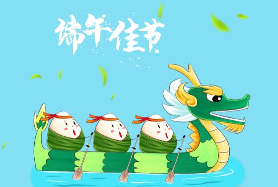 2021端午节怎么放假 今年端午节放假安排2021