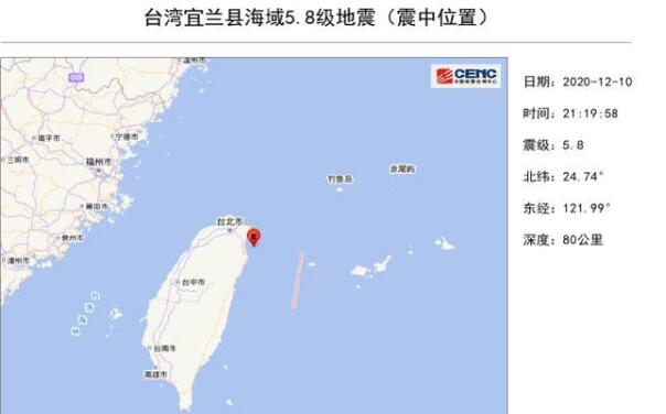 台湾宜兰县海域5.8级地震最新消息 地震造成台北震感强烈