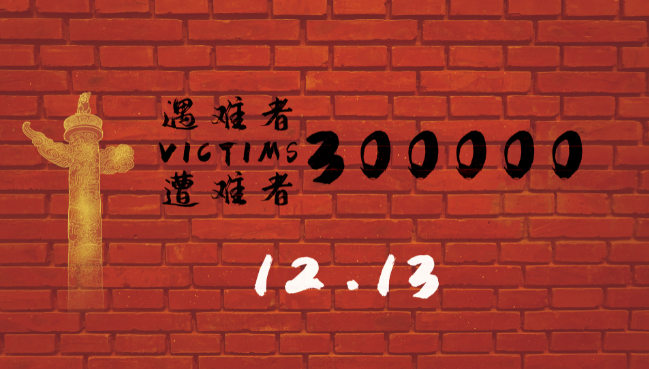 2020是南京大屠杀多少周年 2020南京大屠杀纪念日是什么时候