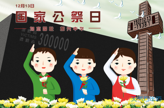 2020南京公祭日时间2020南京大屠杀国家公祭日是哪一天