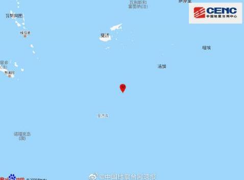 2020斐济地震最新消息今天 斐济群岛以南海域发生5.8级地震