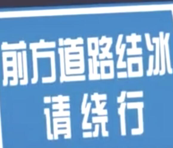 六盘水受降温降雨影响路面凝冻 多条高速国省道实行交通管制