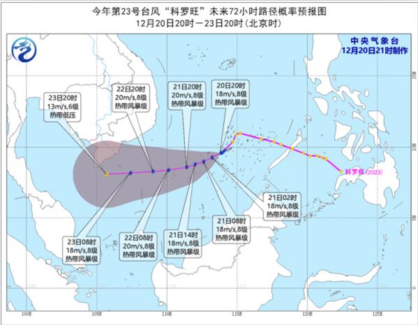 第23号台风科罗旺生成最大风力8级 台风科罗旺未来会登陆我国吗