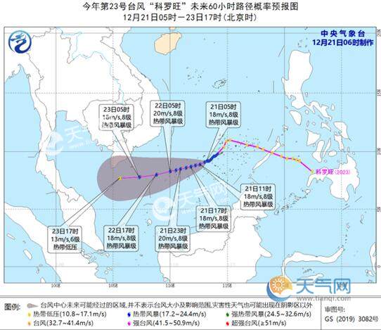 23号台风现在位置在哪里 温州台风网23号台风路径实时