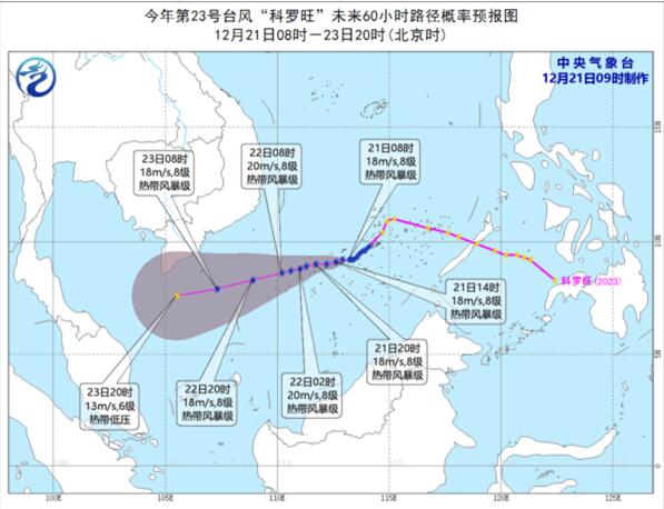 23号台风最新路径实时图最新 科罗旺风力8级正在逐渐靠近越南