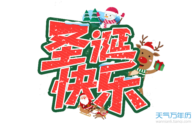 圣诞节是过24号晚上还是25号晚上 圣诞节在哪天庆祝（多图）