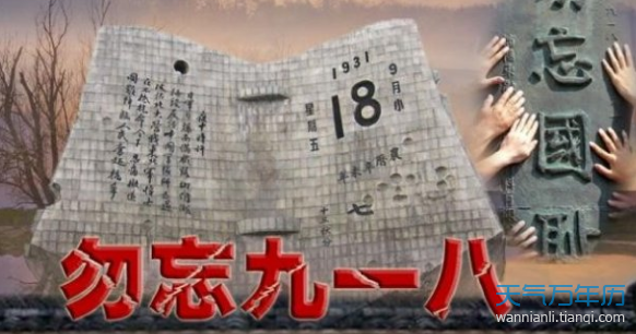 九一八事变发生在哪一年 九一八事变发生地点在哪里【图】