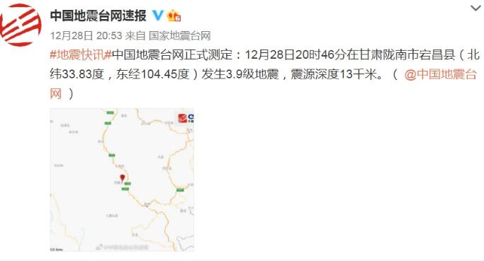 甘肃陇南3.9级地震最新消息今天 宕昌县附近的邻县有震感