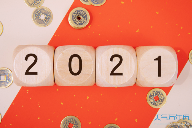 2021年元旦放假通知怎么写 元旦放假安排2021通知样板