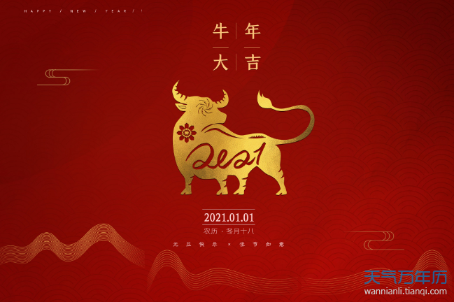 2021年新年图片,新年图片2021最火 2021医院元旦放假吗 2021年医院元旦怎么放