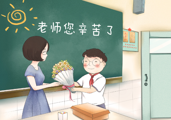 教师节是哪一天 教师节是中国的节日吗