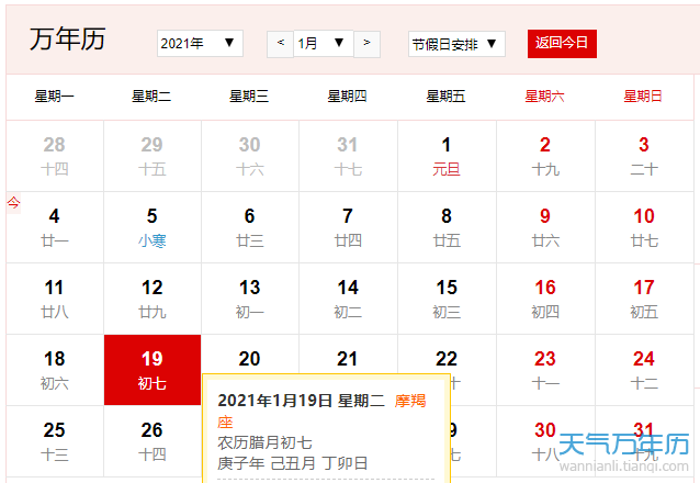 农历2020腊月初七是几月几日 2020年农历