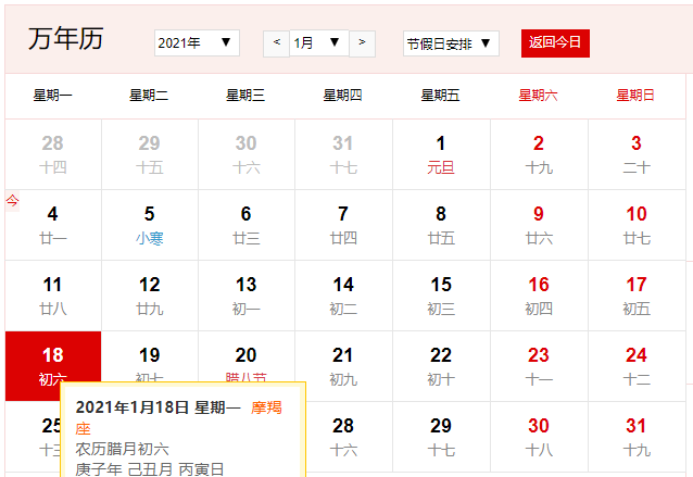 农历2020腊月初六是几月几日 2020农历腊月初六是什么星座