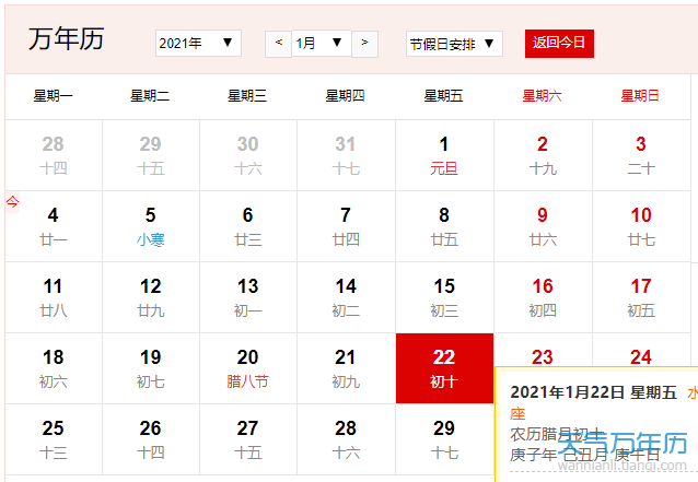 农历2020腊月初十是几月几日 2020农历腊月初十出生什么星座