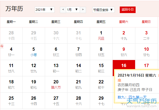 农历2020腊月初四是几月几日 2020年农历