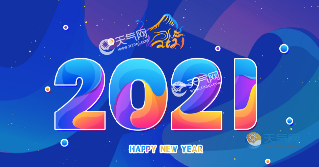 2021春节放假通知 关于2021年春节放假时间有关通知