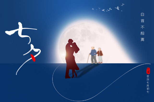 七夕节是什么意思 七夕节被赋予哪些内涵