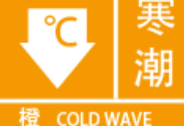 寒潮预警级别颜色等级 寒潮预警信号分为几个等级