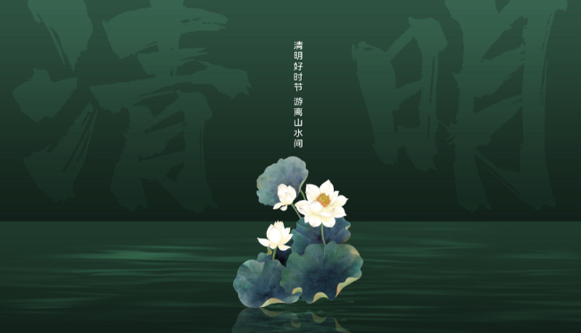 清明节是哪一天 每年的清明节是几月几号