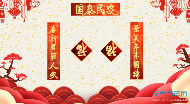 2021年最佳贴春联时间 2021年春节什么时候贴春联好