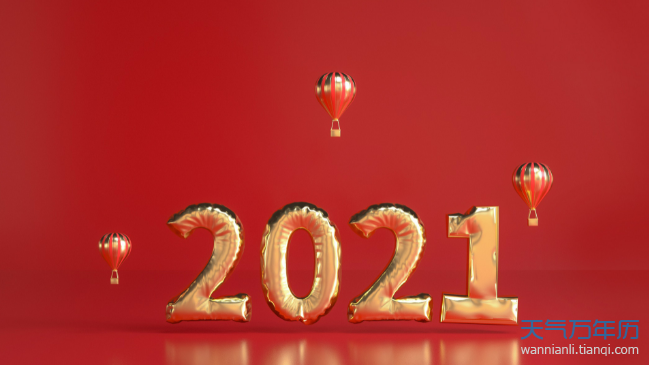 北京2021年春节放假通知 2021年春节北京企业放假时间