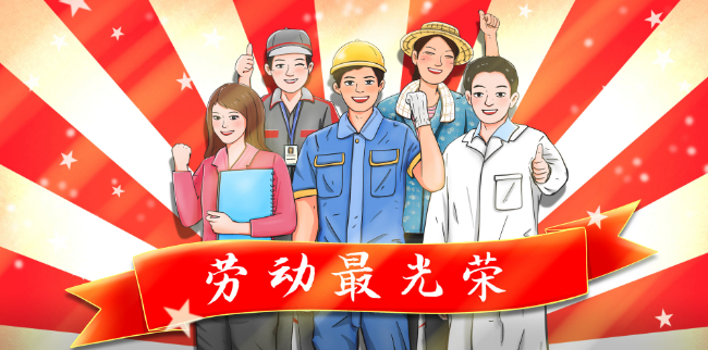 劳动节是传统节日吗 五一节是中国的传统节日吗