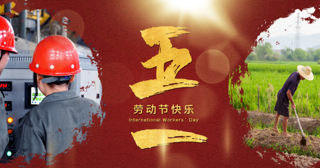 劳动节有什么活动 劳动节有什么节日习俗