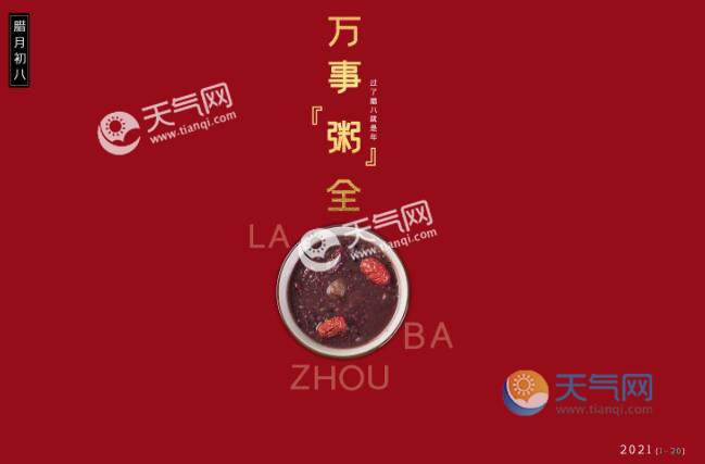 腊八节祝福语大全简短 2021腊八节祝福语简短朋友圈