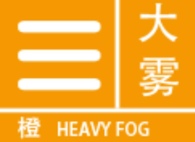 广东雷州发布大雾红色预警 能见度不足50米出行小心