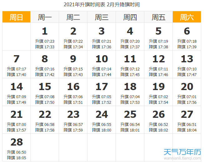2021天安门升国旗时间 北京2021年升旗时间一览表（图）