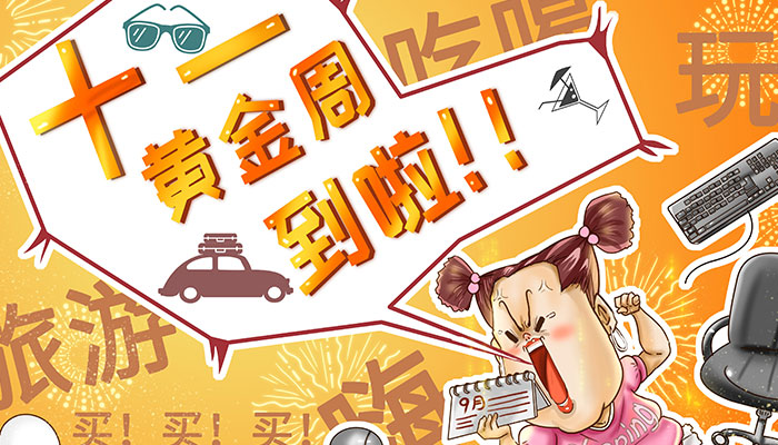 2021十一放假调休 2021年十一怎么调休