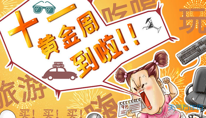 2021十一放假调休 2021年十一怎么调休（多图）