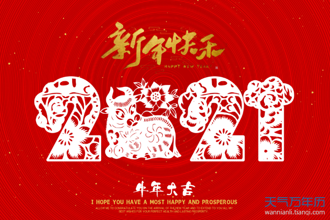 今年是什么年2021年属什么 2021年是什么属性年