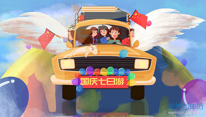 2021十一放假调休 2021年十一怎么调休（多图）